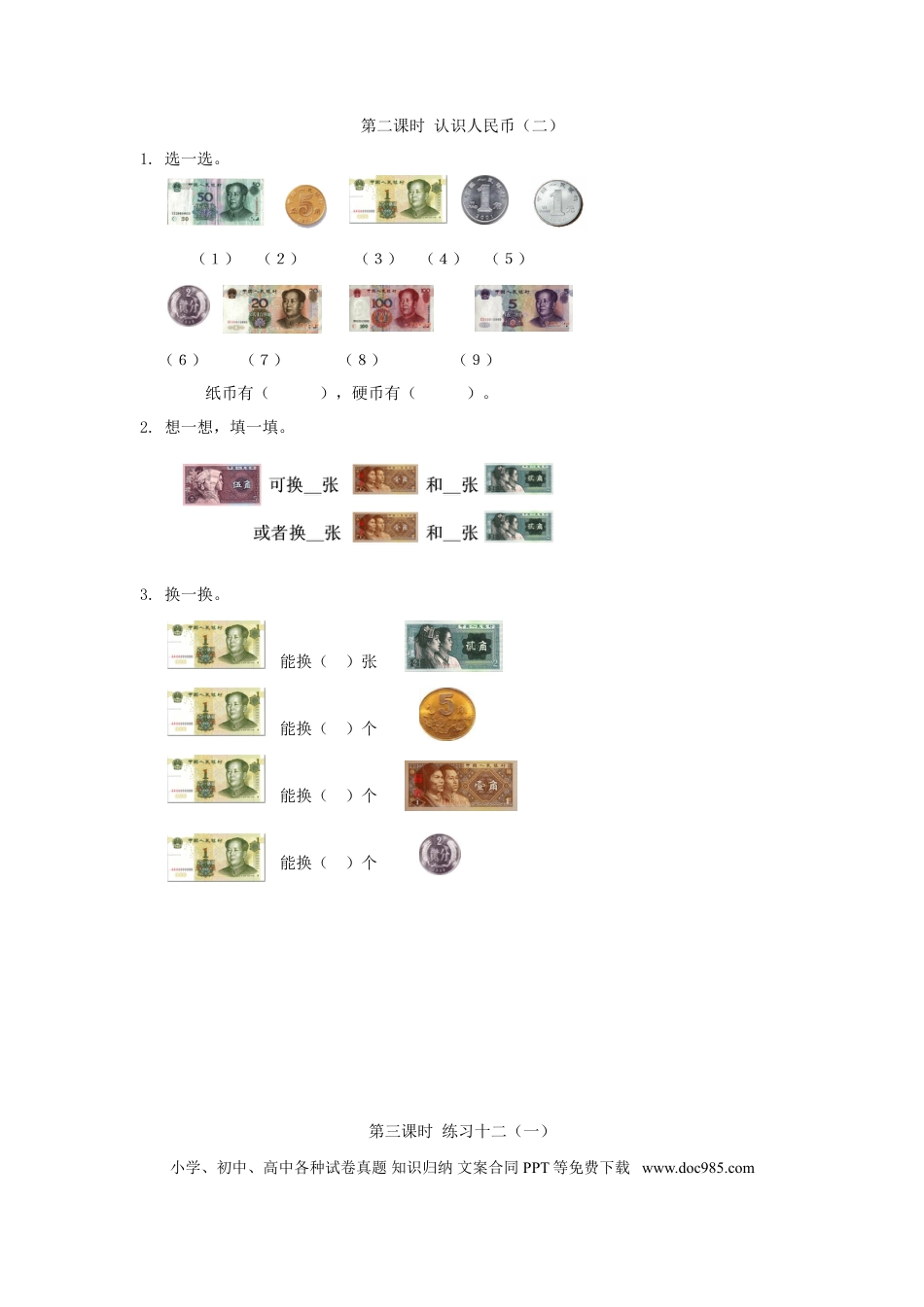 【精品】新人教新课标版一年级下数学应用题专项训练第5单元-认识人民币.doc