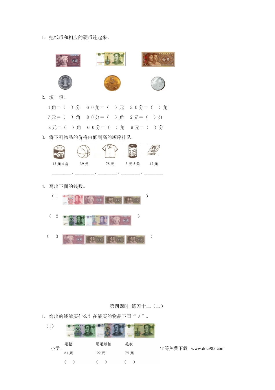 【精品】新人教新课标版一年级下数学应用题专项训练第5单元-认识人民币.doc