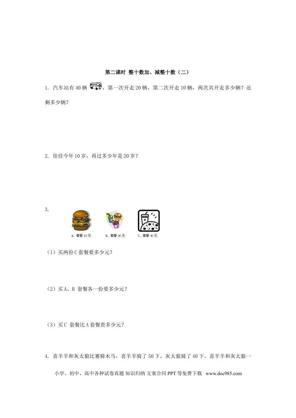 【精品】新人教新课标版一年级下数学应用题专项训练第6单元-100以内的加法和减法（一）.doc