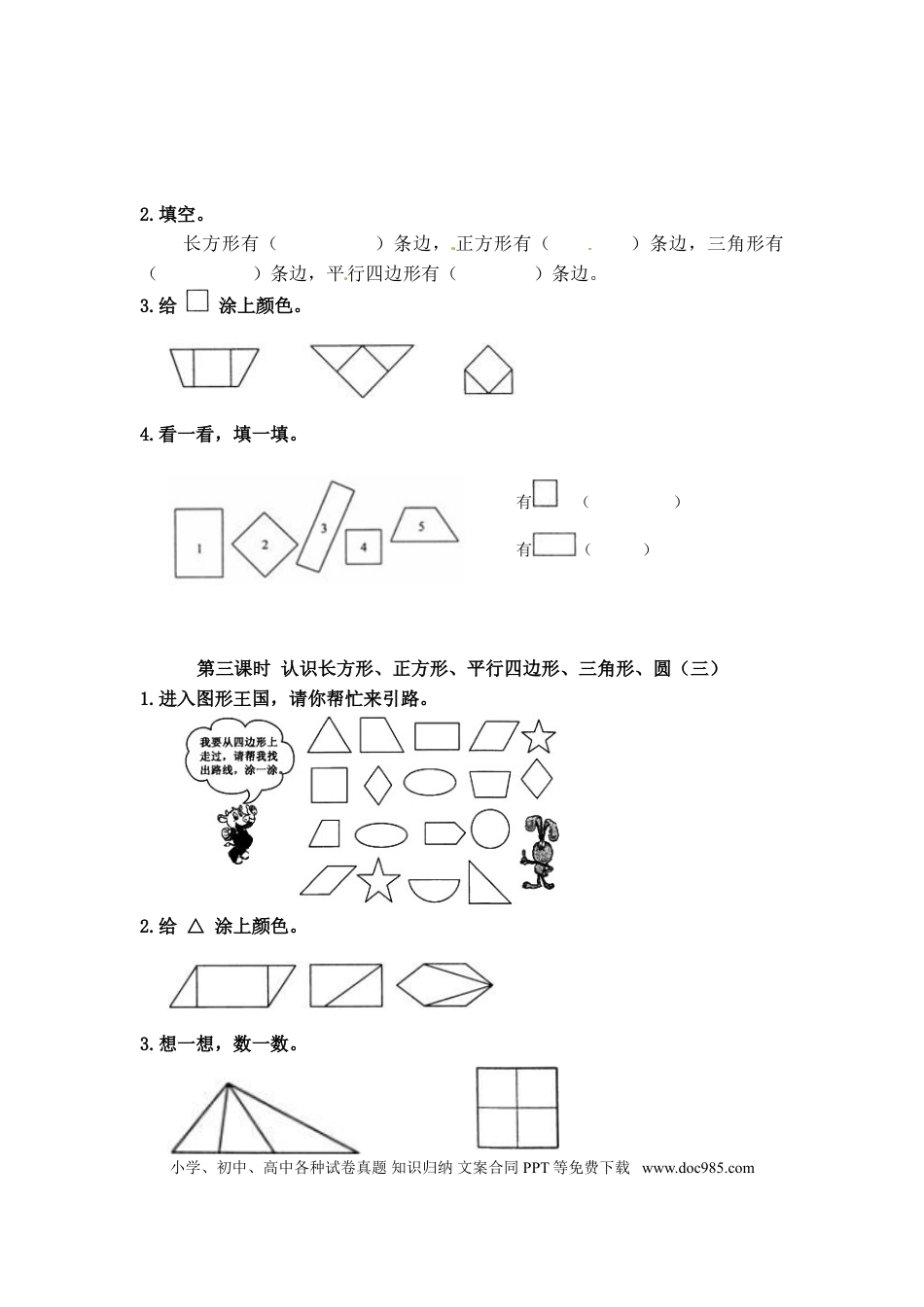 【精品】新人教新课标版一年级下数学应用题专项训练 第1单元-认识图形（二）.doc