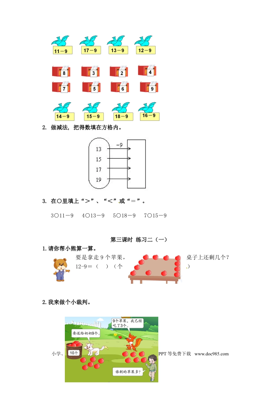 【精品】新人教新课标版一年级下数学应用题专项训练 第2单元-20以内的退位减法.doc