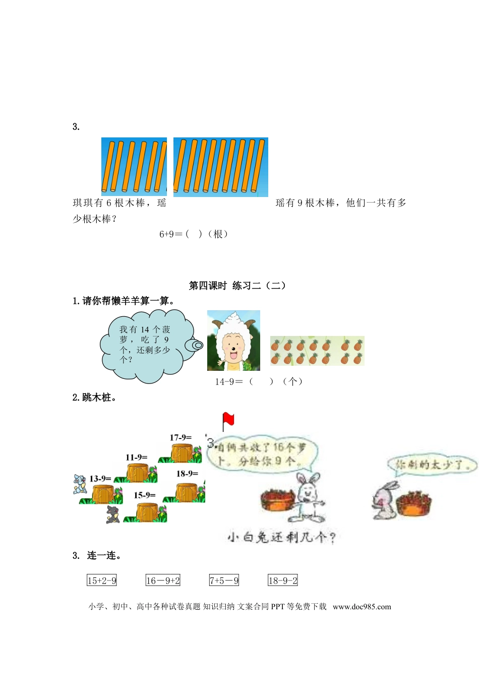 【精品】新人教新课标版一年级下数学应用题专项训练 第2单元-20以内的退位减法.doc