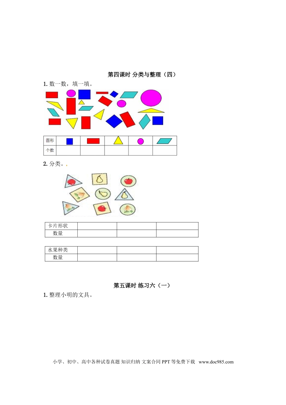 【精品】新人教新课标版一年级下数学应用题专项训练第3单元-分类与整理.doc