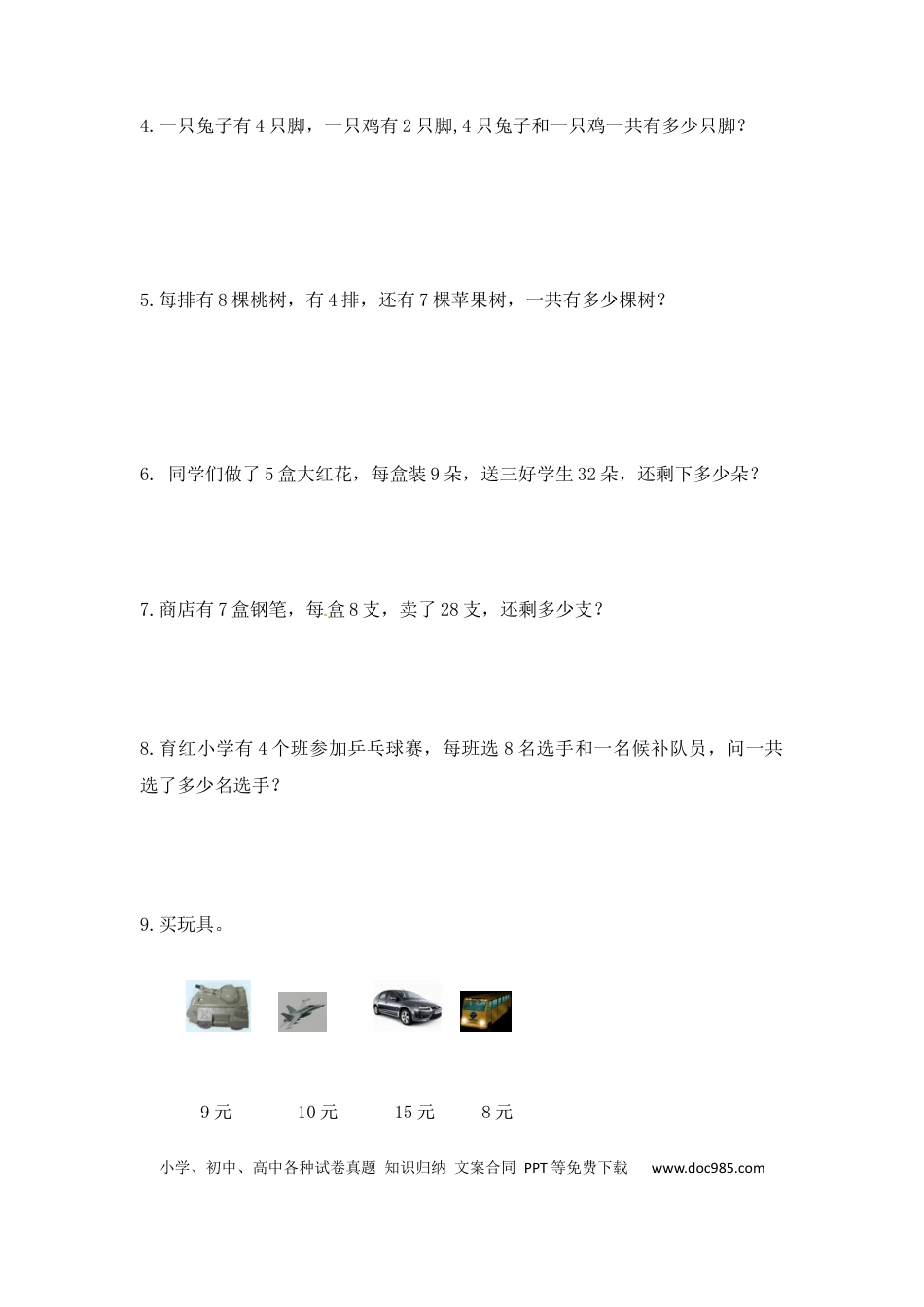 【精品】二年级（上）数学应用题及解析-类型六  乘加，乘减两步计算应用题人教新课标版.docx