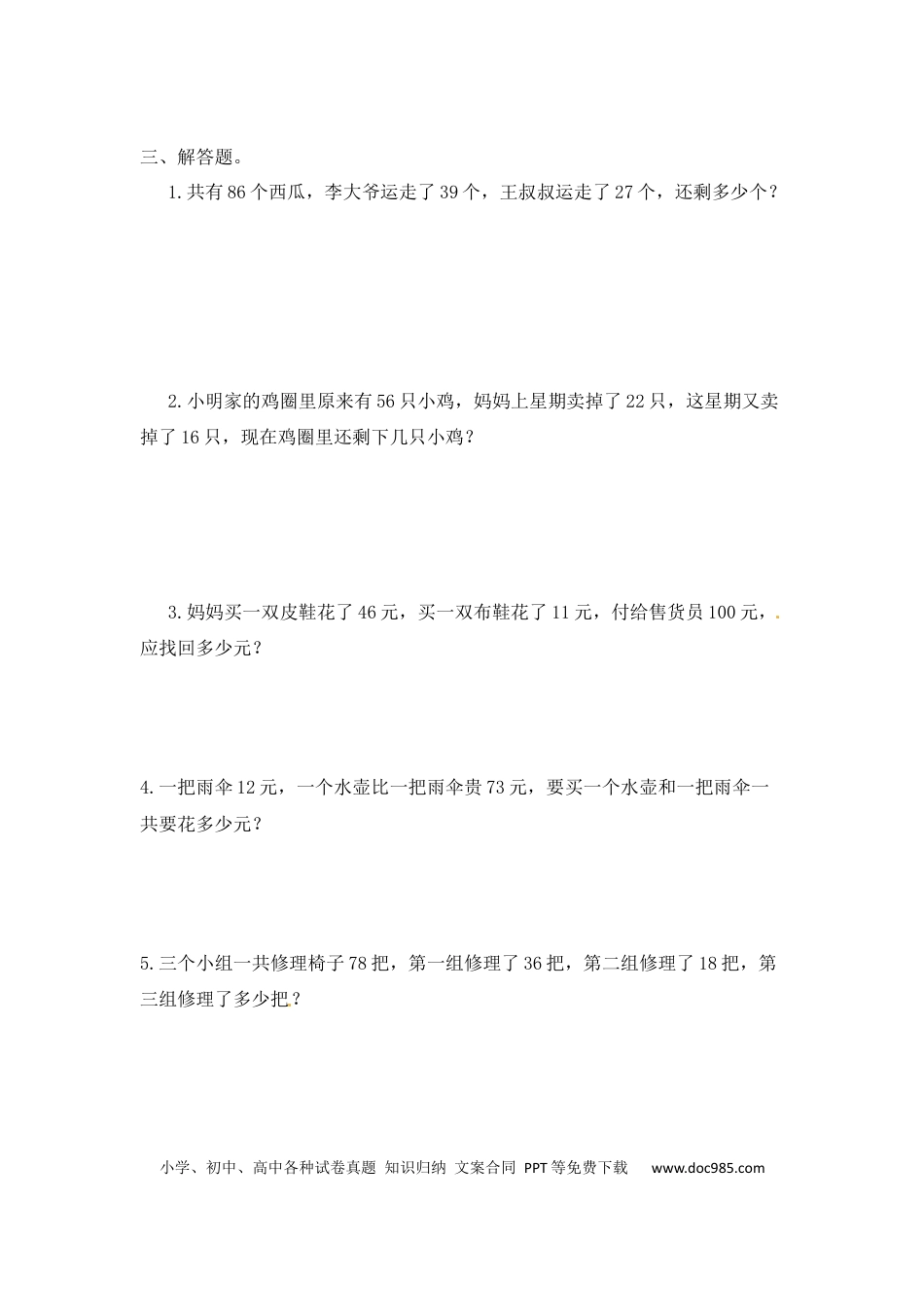 【精品】二年级（上）数学应用题及解析-类型七  连加，连减应用题人教新课标版.docx