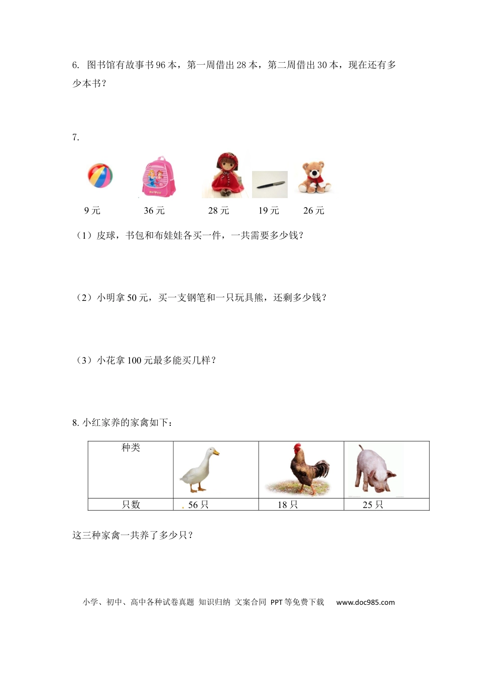 【精品】二年级（上）数学应用题及解析-类型七  连加，连减应用题人教新课标版.docx