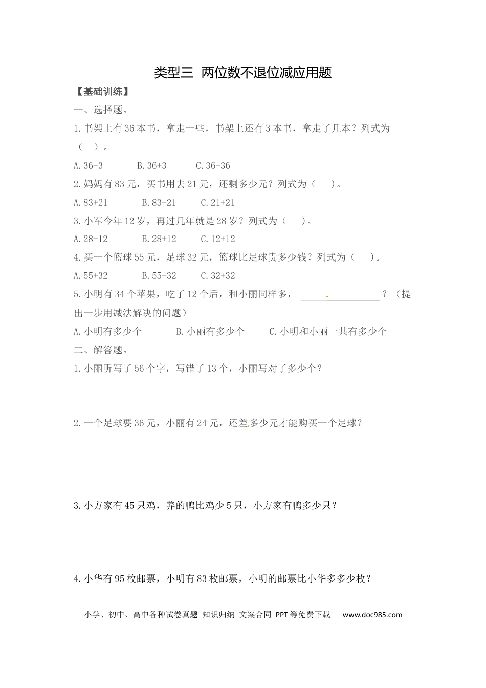 【精品】二年级（上）数学应用题及解析-类型三  两位数不退位减应用题人教新课标版.docx