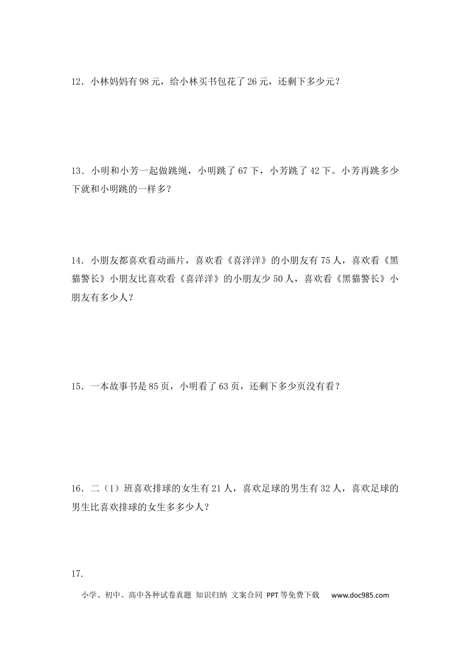 【精品】二年级（上）数学应用题及解析-类型三  两位数不退位减应用题人教新课标版.docx