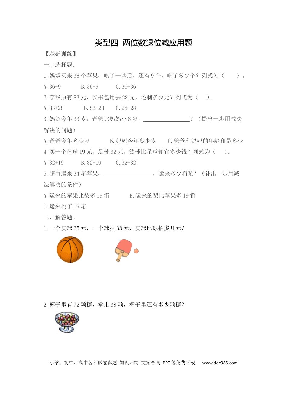 【精品】二年级（上）数学应用题及解析-类型四  两位数退位减应用题人教新课标版.docx