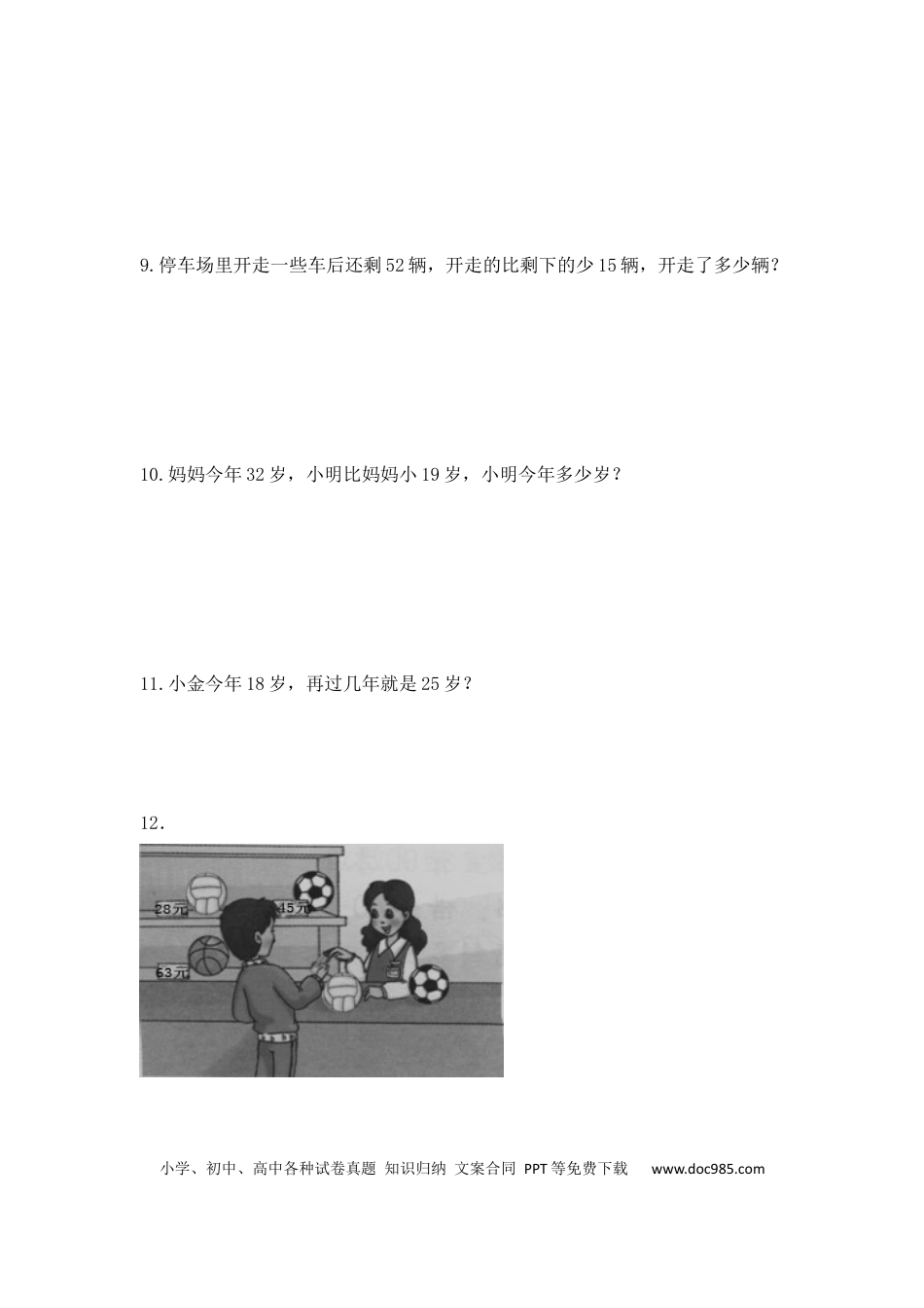 【精品】二年级（上）数学应用题及解析-类型四  两位数退位减应用题人教新课标版.docx