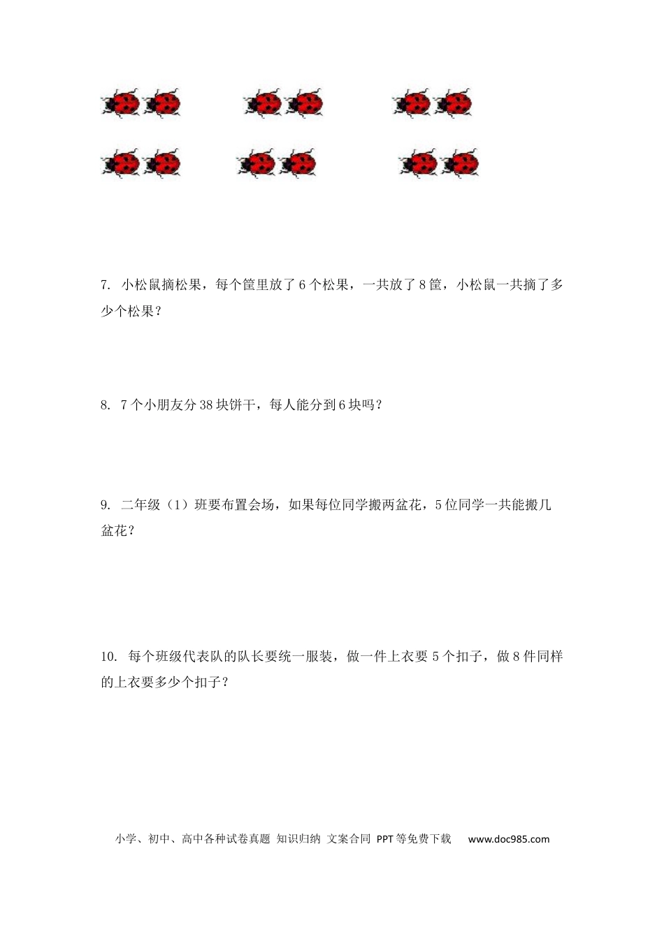 【精品】二年级（上）数学应用题及解析-类型五  乘法一步计算的应用题人教新课标版.docx
