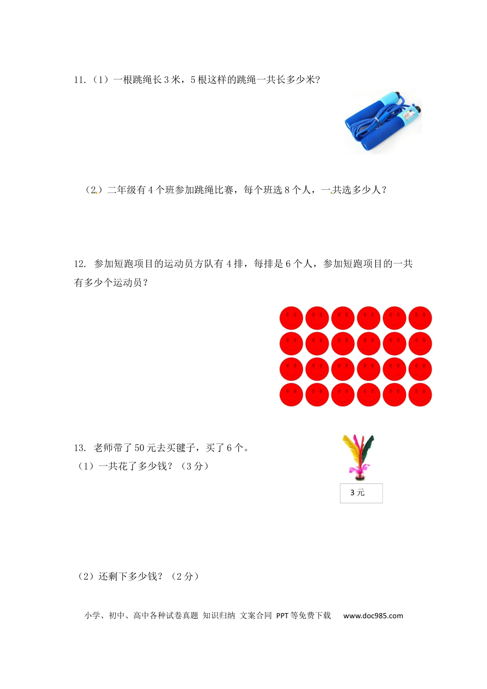 【精品】二年级（上）数学应用题及解析-类型五  乘法一步计算的应用题人教新课标版.docx