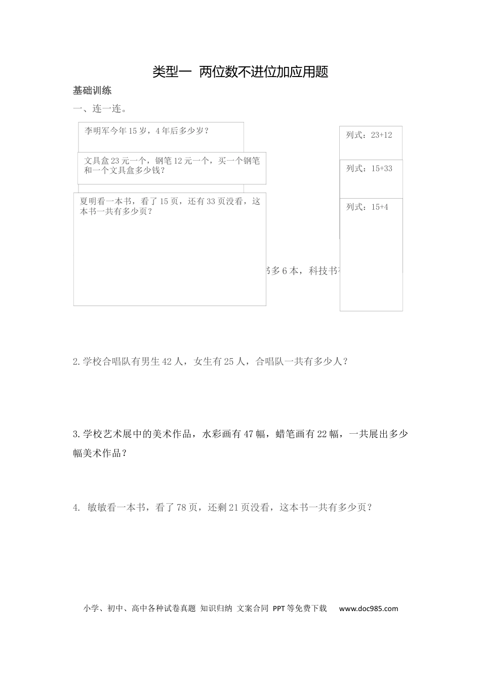 【精品】二年级（上）数学应用题及解析-类型一  两位数不进位加应用题人教新课标版.docx