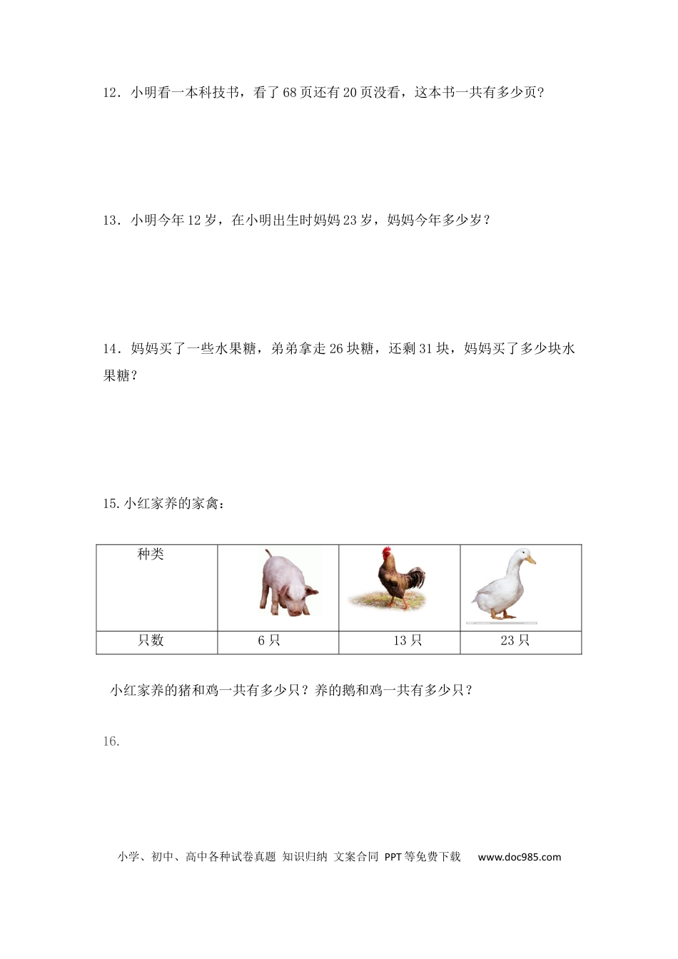 【精品】二年级（上）数学应用题及解析-类型一  两位数不进位加应用题人教新课标版.docx