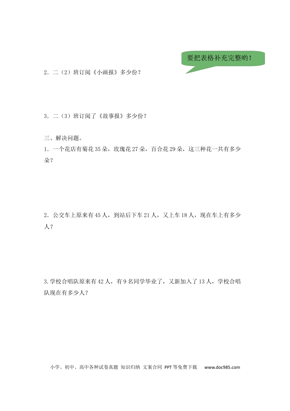 【精品】二年级（上）数学应用题综合练习及解析人教新课标版.docx