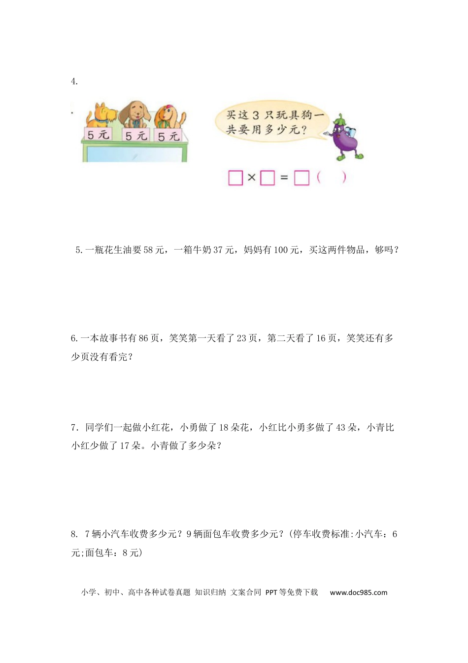 【精品】二年级（上）数学应用题综合练习及解析人教新课标版.docx