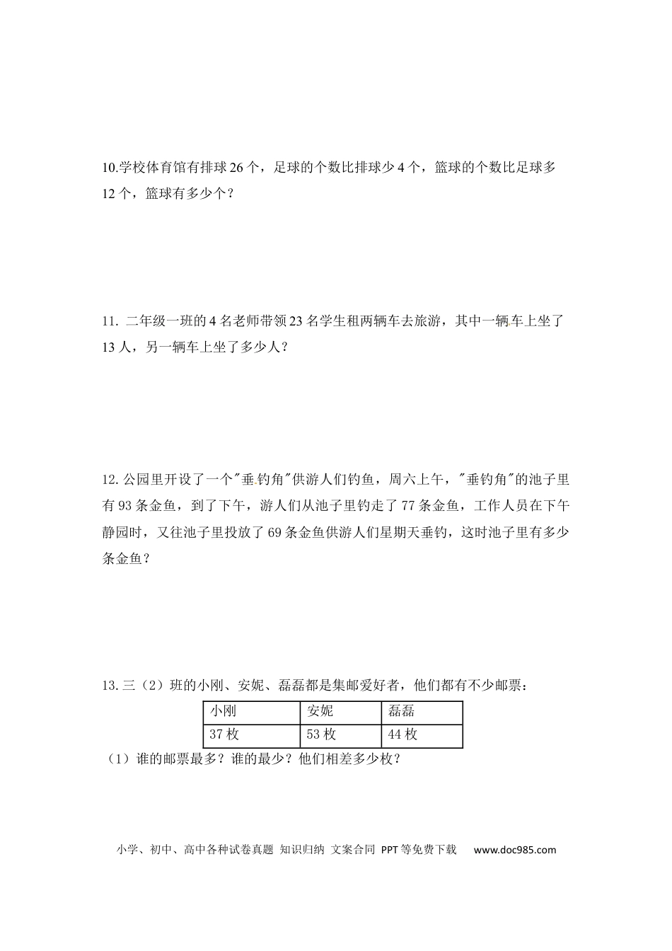 【精品】二年级（上）数学应用题及解析-类型八  加减混合应用题人教新课标版.docx