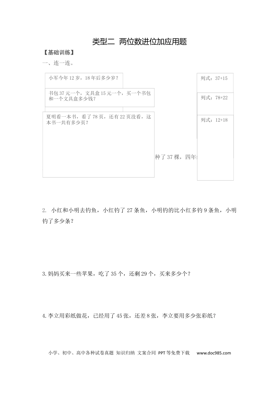 【精品】二年级（上）数学应用题及解析-类型二  两位数进位加应用题人教新课标版.docx