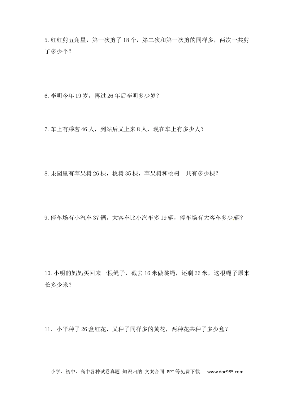 【精品】二年级（上）数学应用题及解析-类型二  两位数进位加应用题人教新课标版.docx