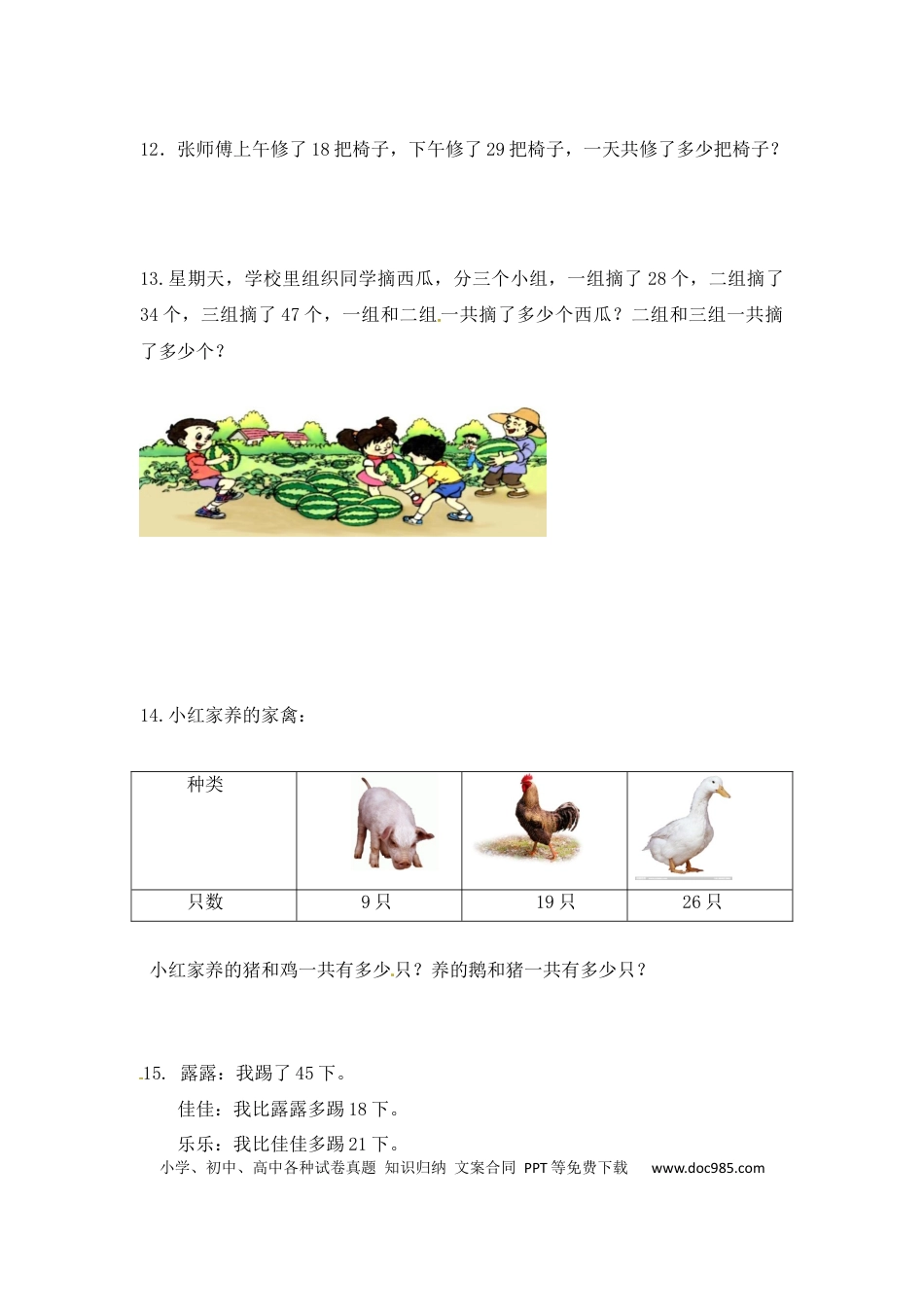 【精品】二年级（上）数学应用题及解析-类型二  两位数进位加应用题人教新课标版.docx