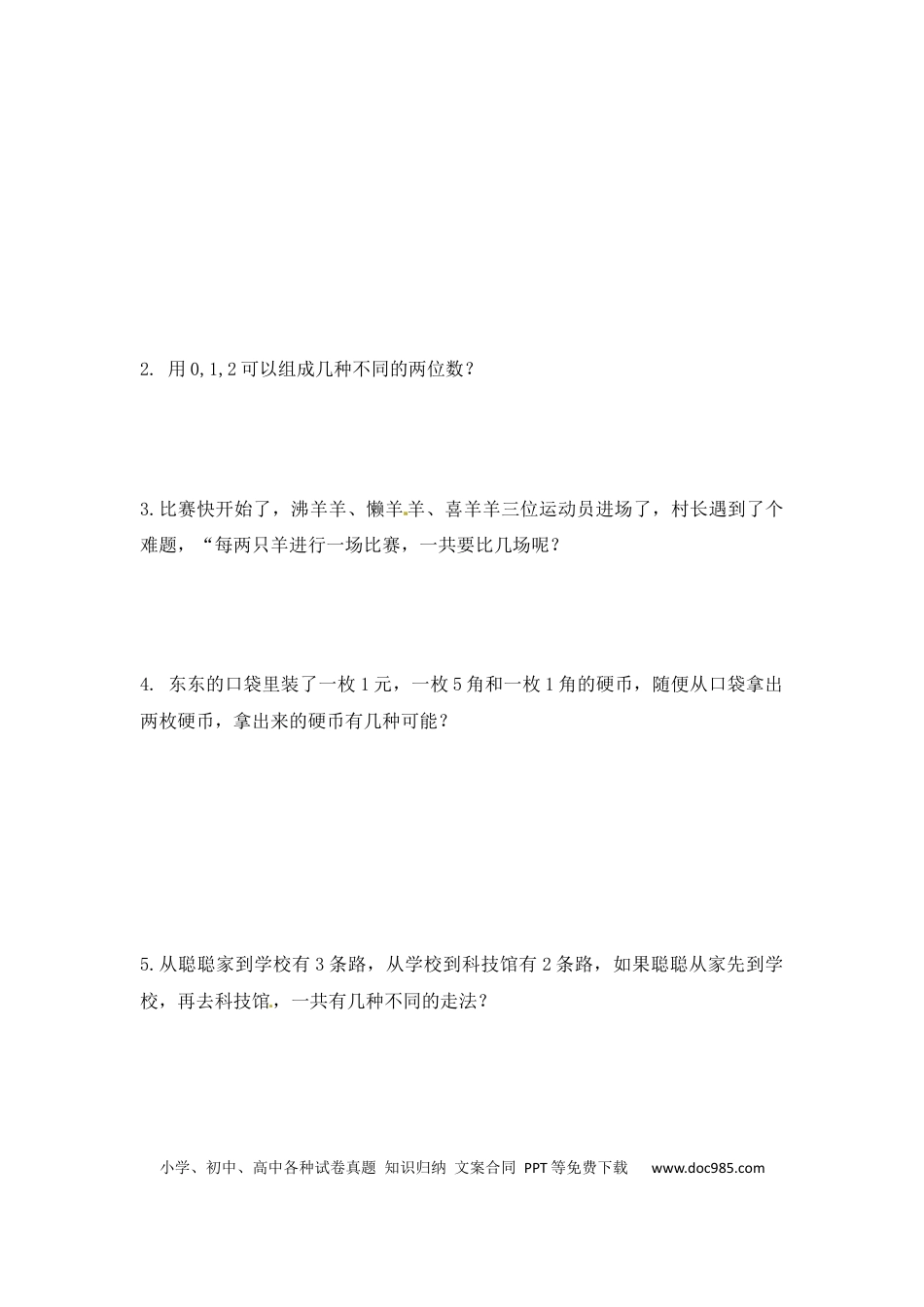 【精品】二年级（上）数学应用题及解析-类型九  搭配问题人教新课标版.docx