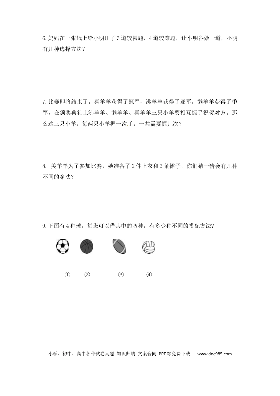 【精品】二年级（上）数学应用题及解析-类型九  搭配问题人教新课标版.docx