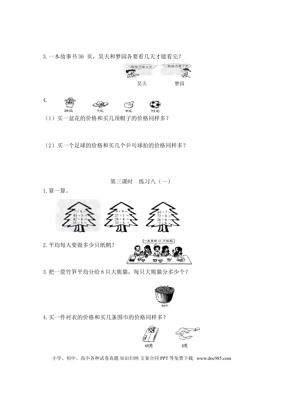 【精品】新人教新课标版二年级下数学应用题专项训练第4单元-表内除法（二）.doc