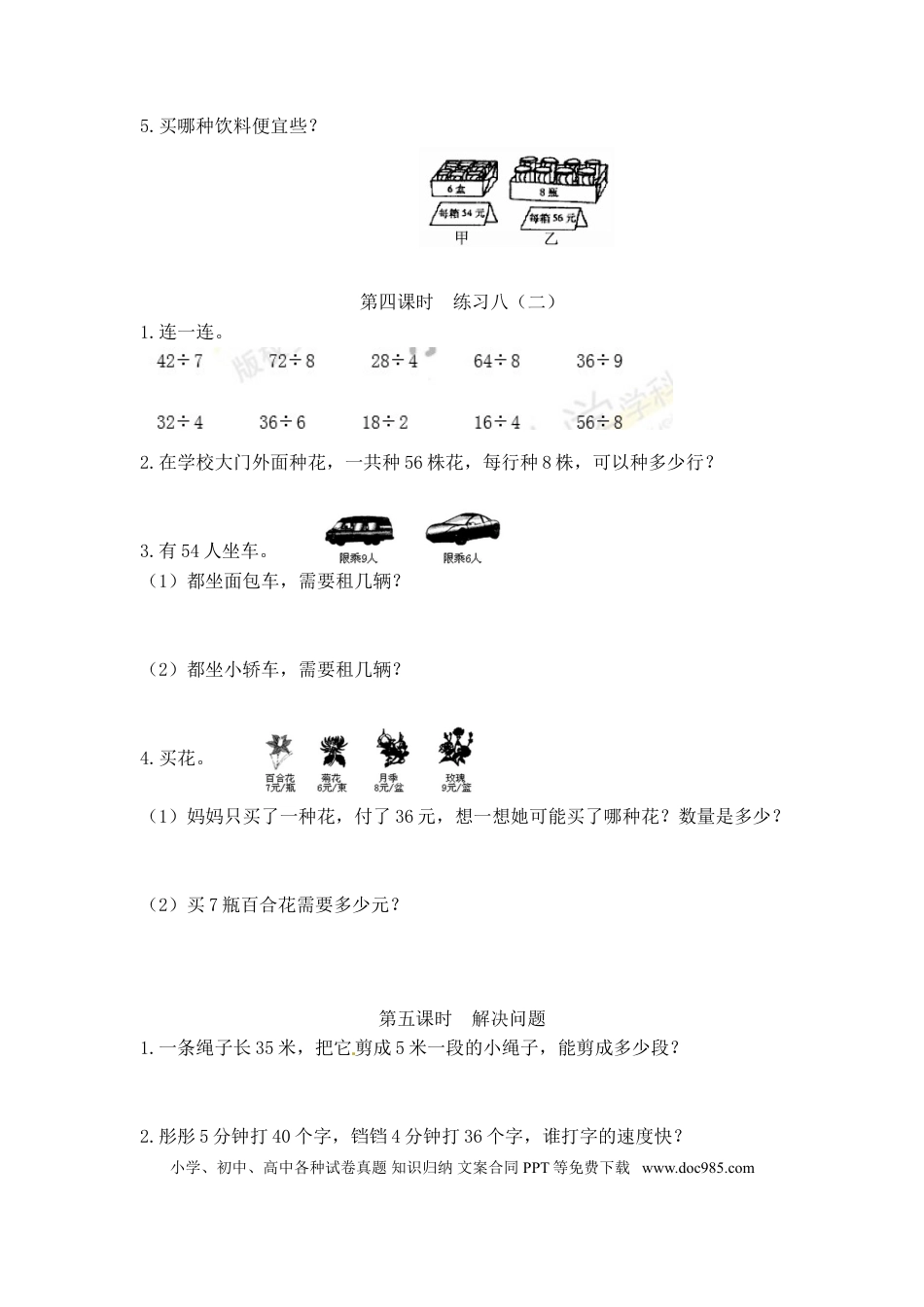 【精品】新人教新课标版二年级下数学应用题专项训练第4单元-表内除法（二）.doc