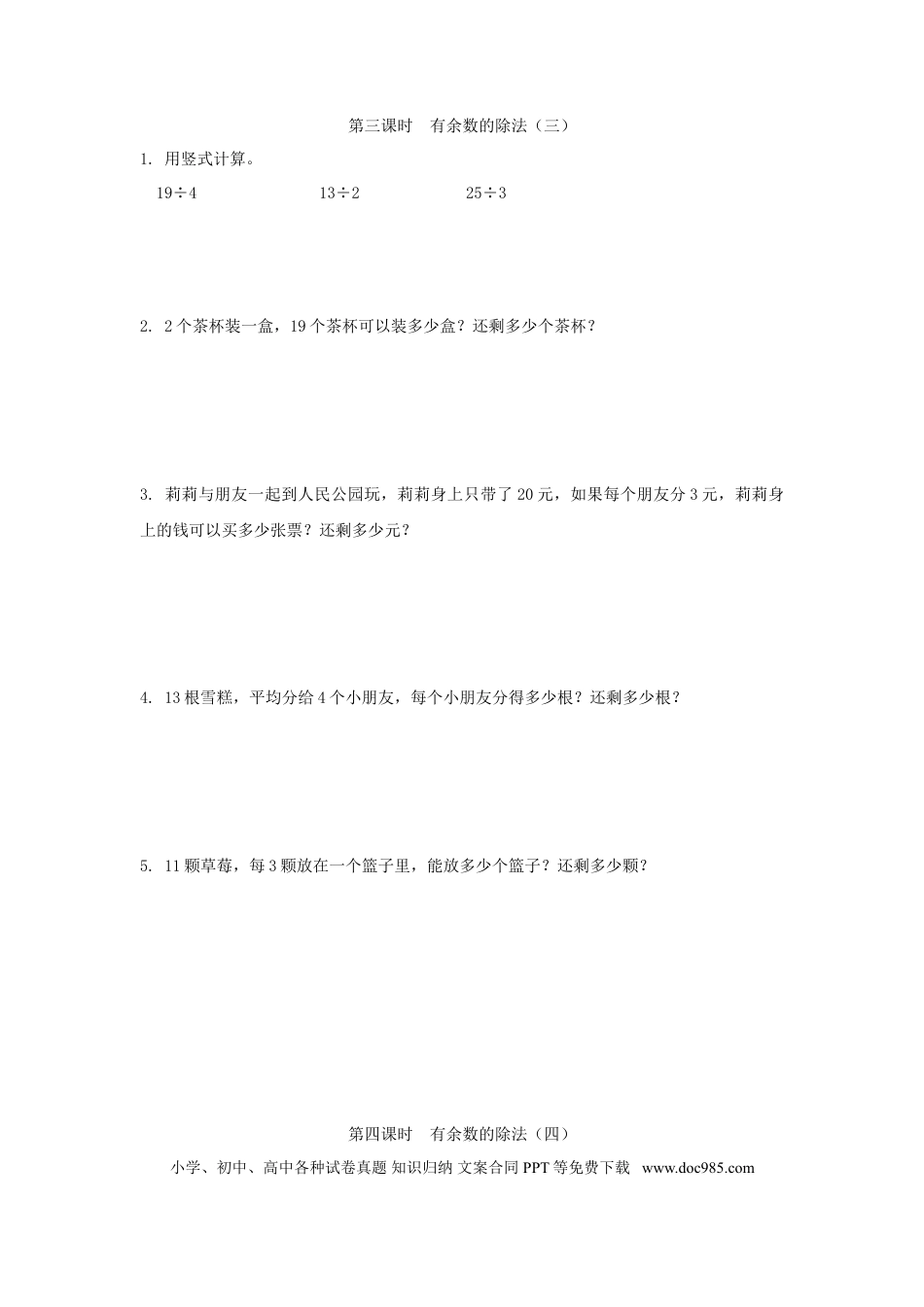 【精品】新人教新课标版二年级下数学应用题专项训练第6单元-有余数的除法.doc