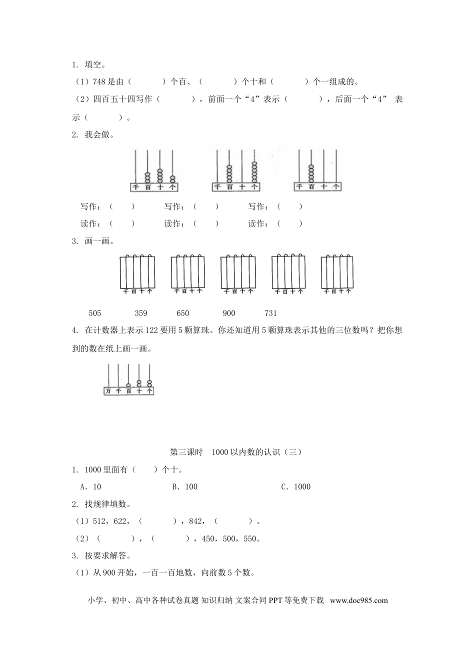 【精品】新人教新课标版二年级下数学应用题专项训练第7单元-万以内数的认识.doc