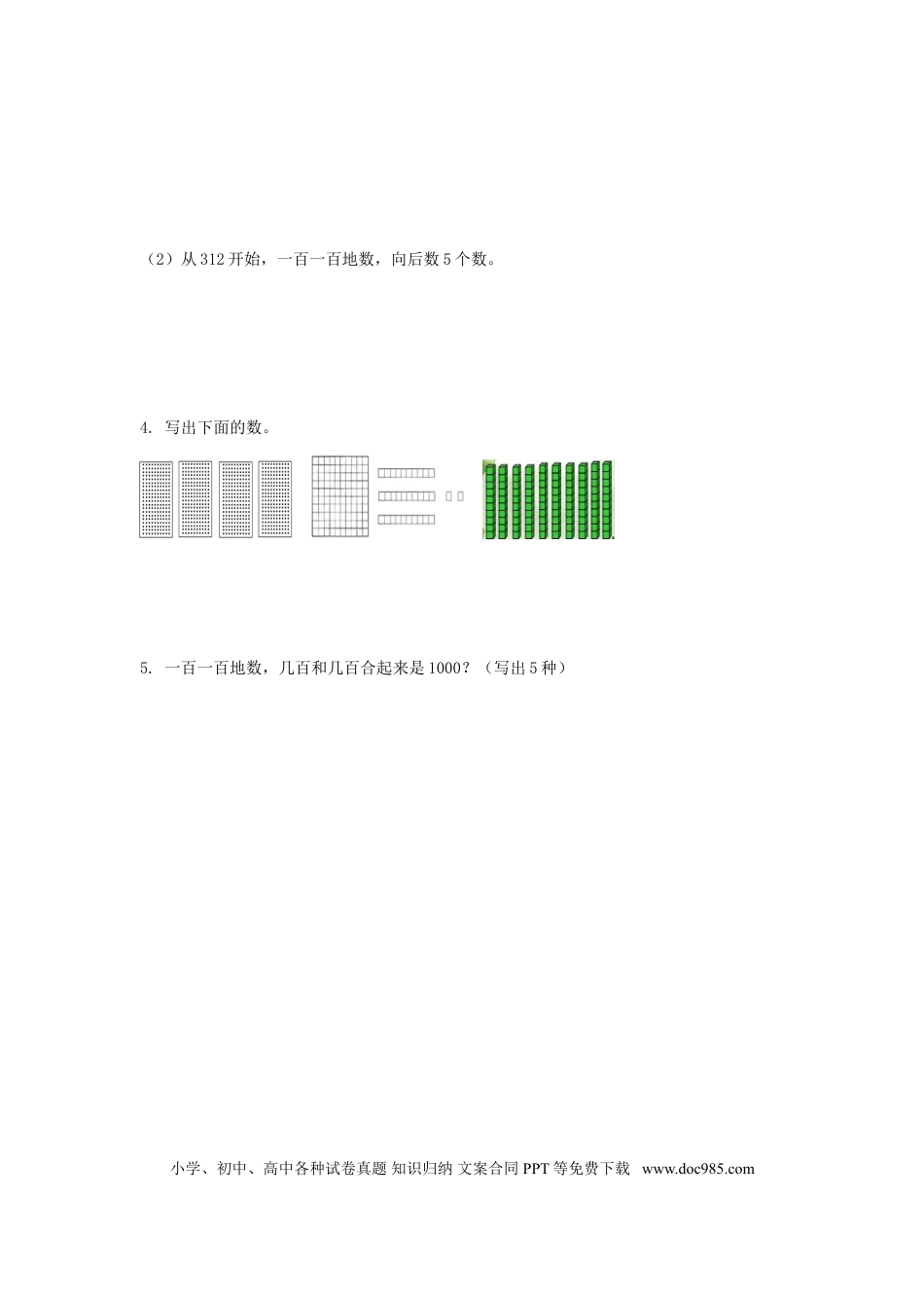 【精品】新人教新课标版二年级下数学应用题专项训练第7单元-万以内数的认识.doc