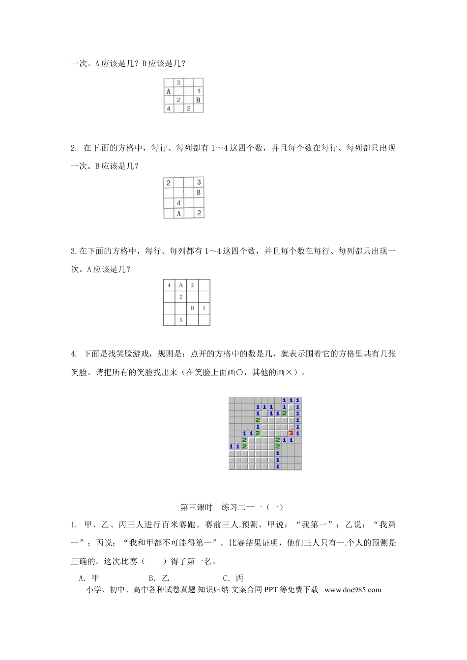 【精品】新人教新课标版二年级下数学应用题专项训练第9单元-数学广角——推理.doc