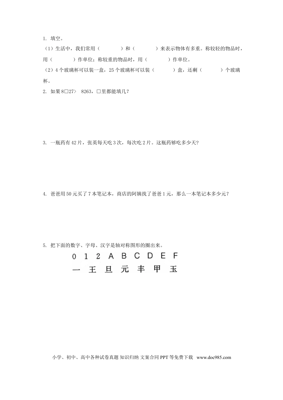【精品】新人教新课标版二年级下数学应用题专项训练第10单元-总复习.doc
