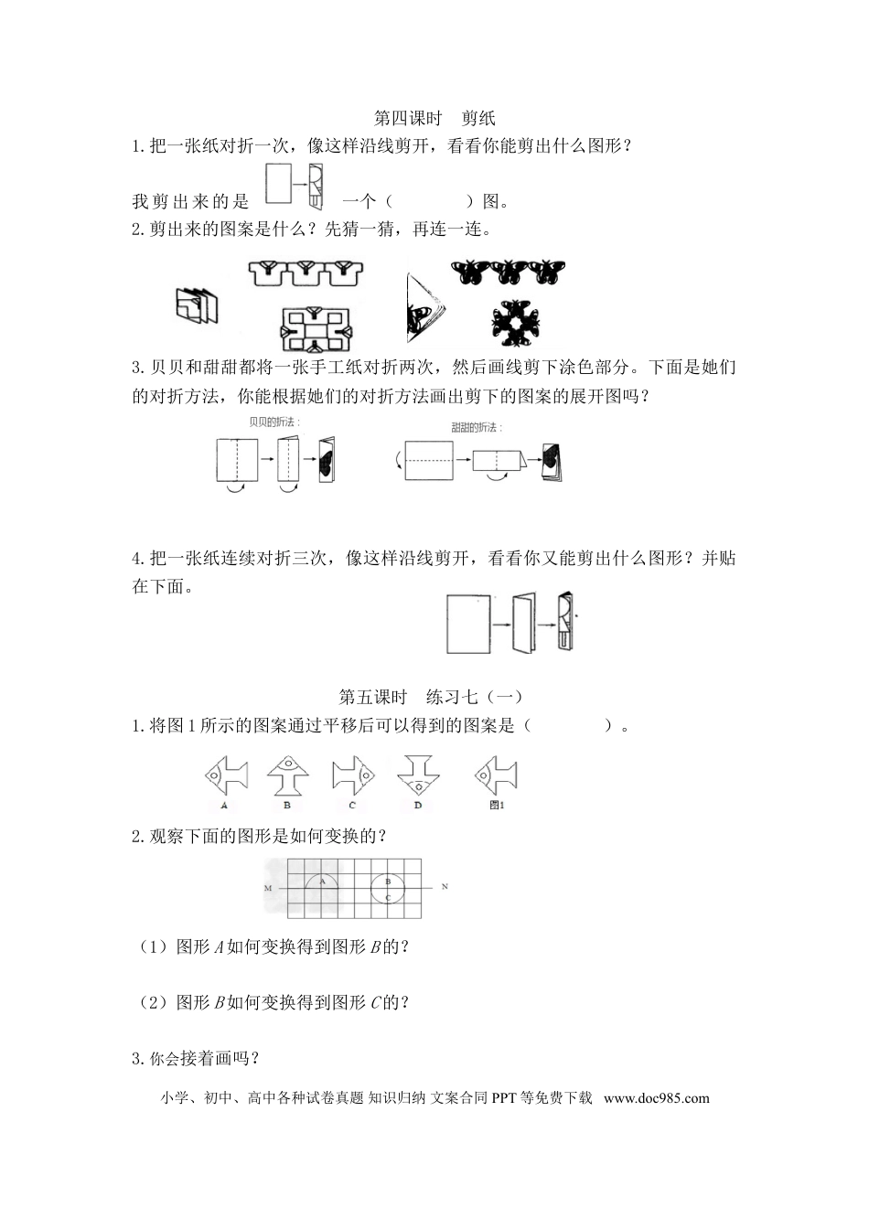 【精品】新人教新课标版二年级下数学应用题专项训练第3单元-图形的运动（一）.doc