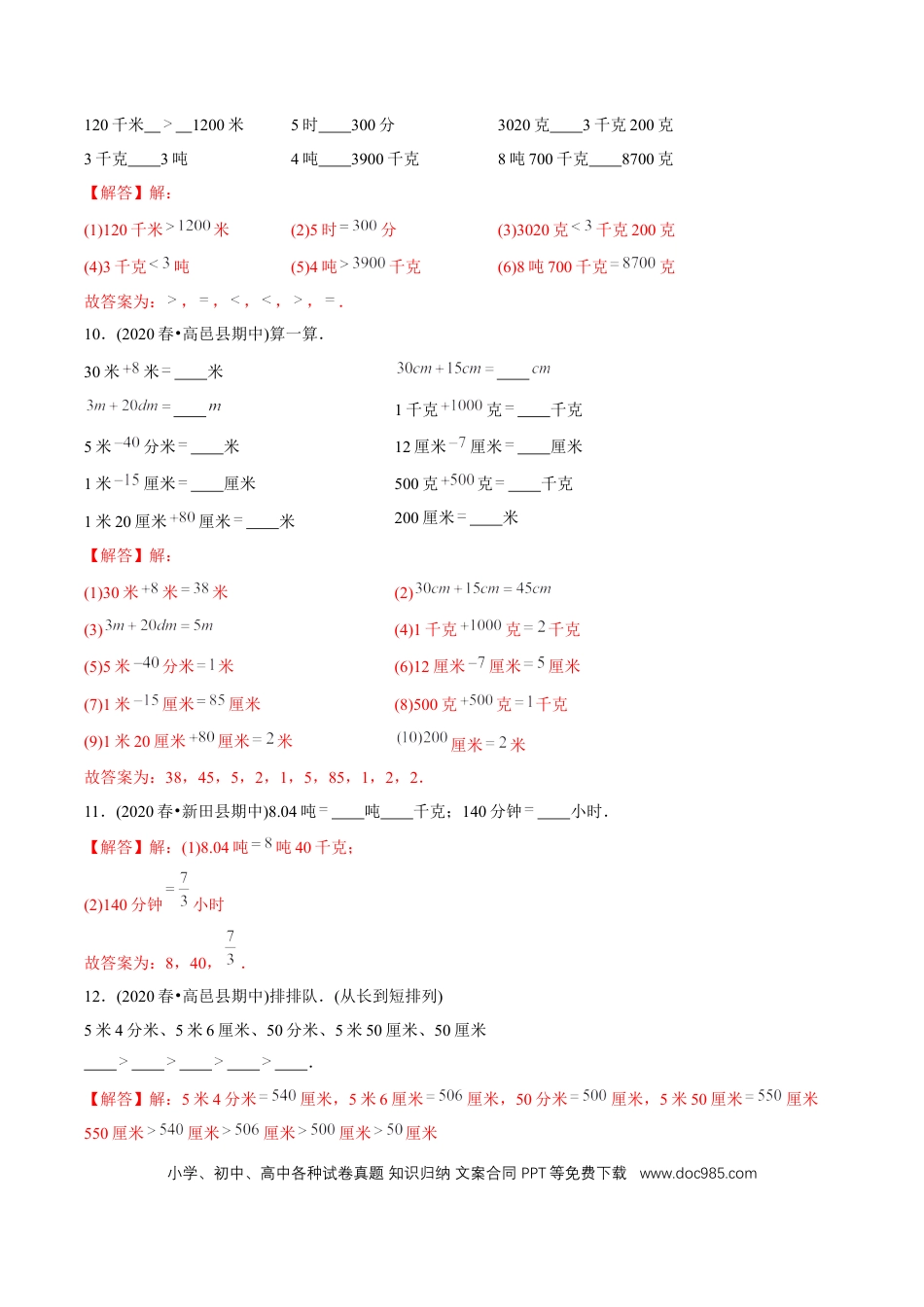 三年级数学上册 （基础版）第3章《测量》单元培优拔高测评试题（教师版含解析）.docx