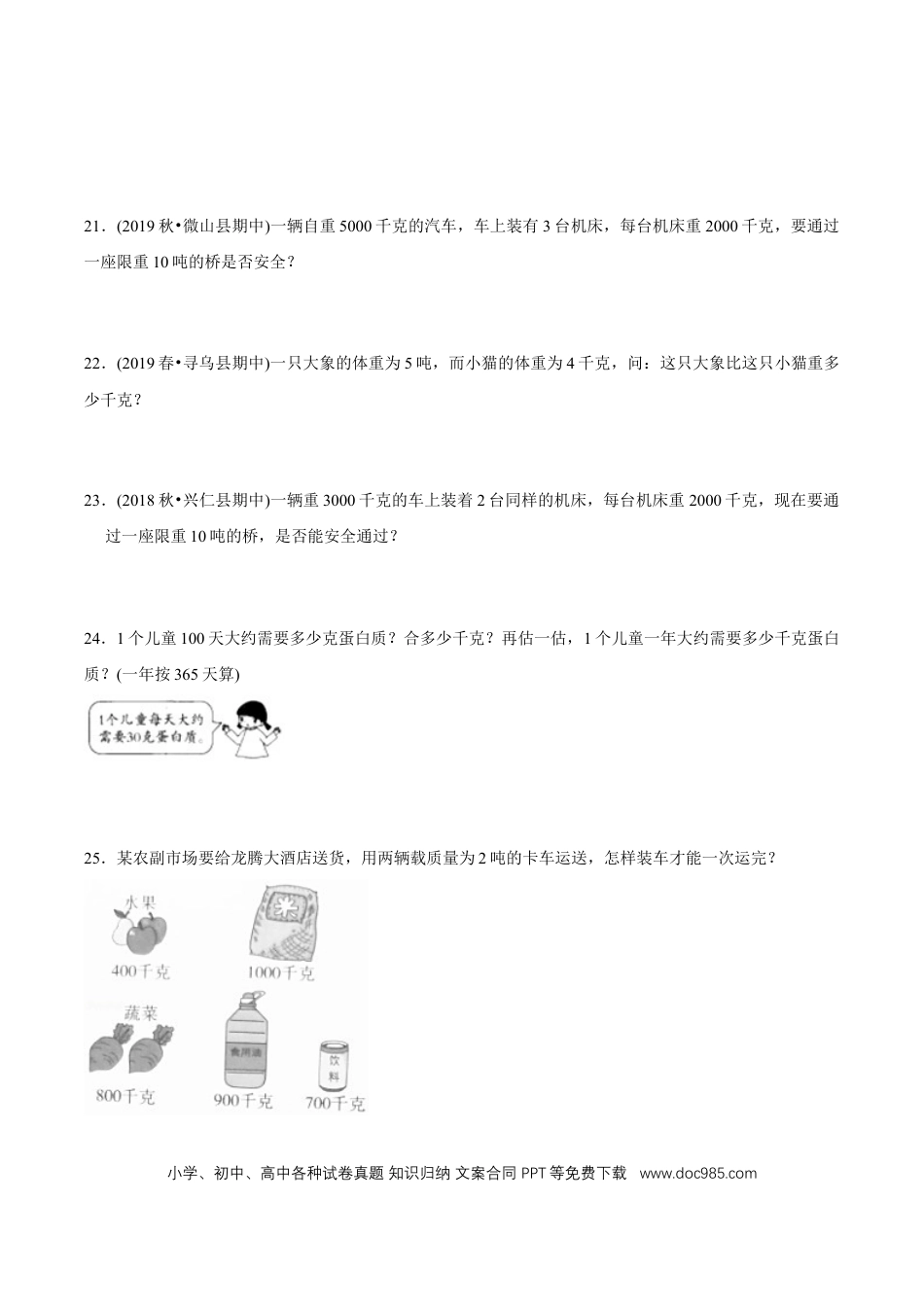 三年级数学上册 （基础版）第3章《测量》单元培优拔高测评试题（学生版）.docx