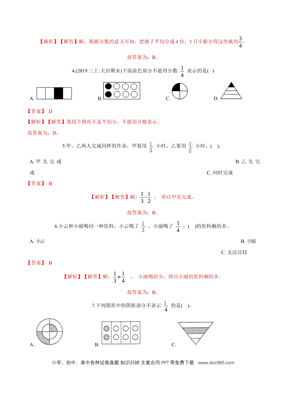 三年级数学上册 （基础版）第8章《分数的初步认识》单元培优拔高测评试题（教师版含解析）.docx