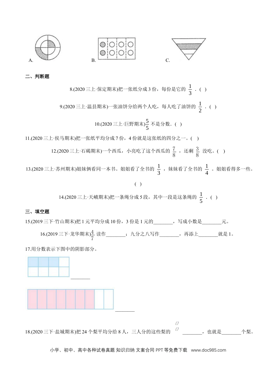 三年级数学上册 （基础版）第8章《分数的初步认识》单元培优拔高测评试题（学生版）.docx