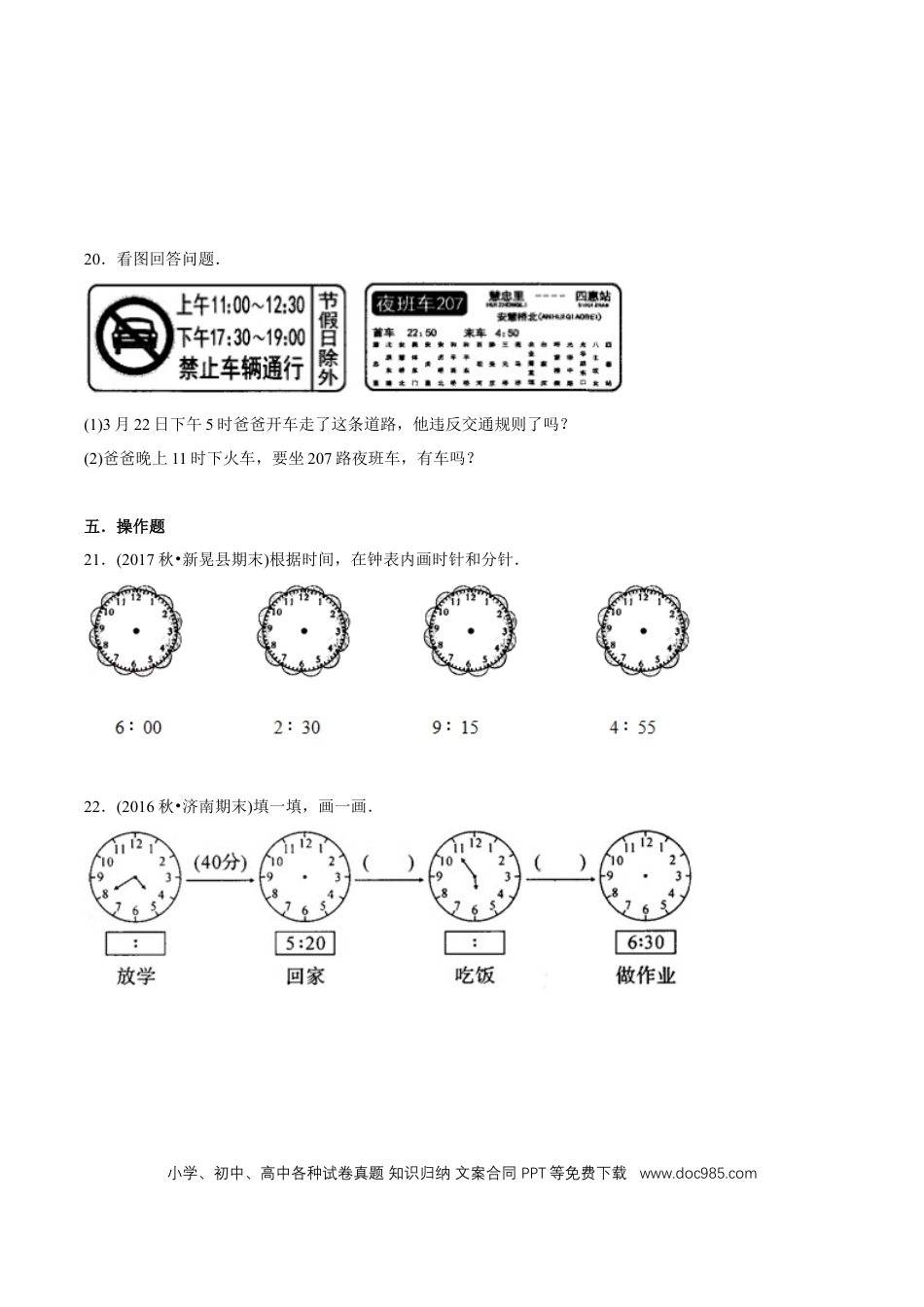 三年级数学上册 （提高版）第1章《时、分、秒》单元培优拔高测评试题（学生版）.docx