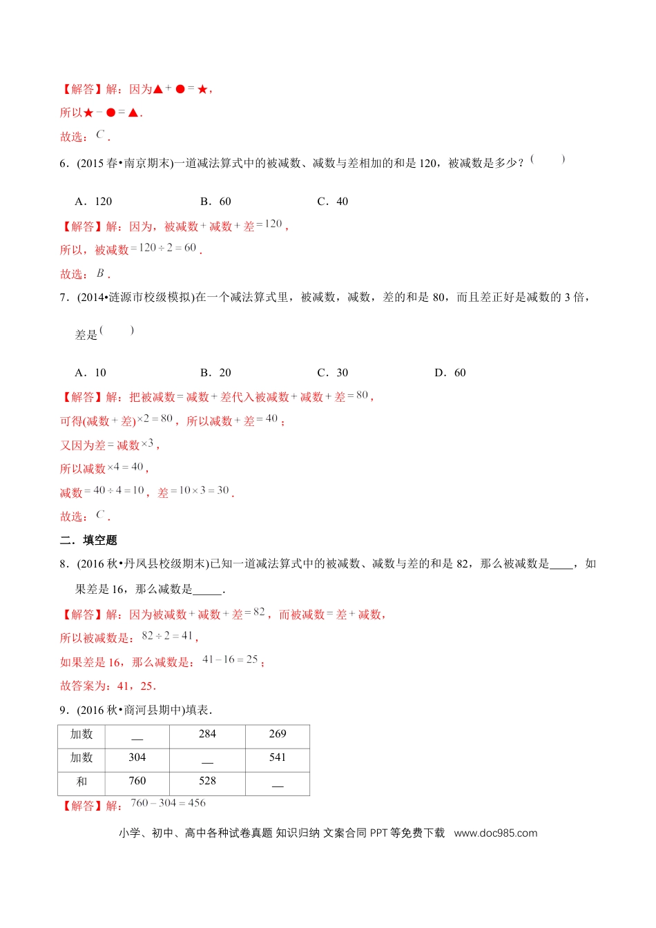三年级数学上册 （提高版）第2章《万以内的加法和减法（一）》单元培优拔高测评试题（教师版含解析）.docx