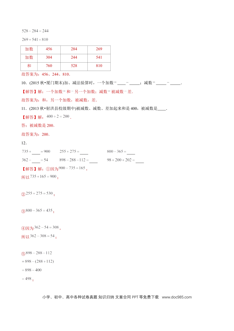 三年级数学上册 （提高版）第2章《万以内的加法和减法（一）》单元培优拔高测评试题（教师版含解析）.docx