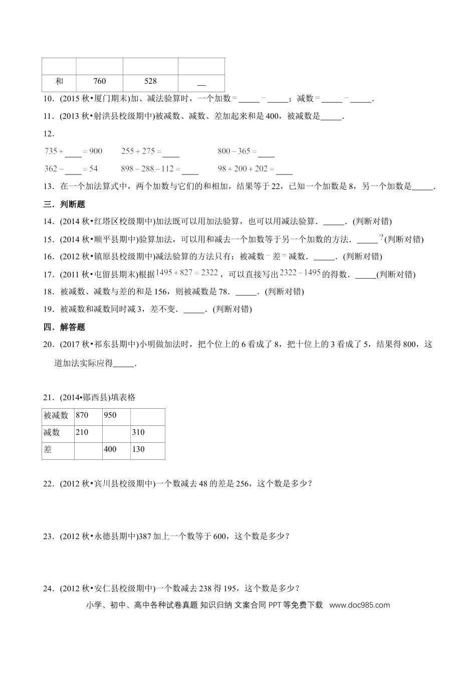 三年级数学上册 （提高版）第2章《万以内的加法和减法（一）》单元培优拔高测评试题（学生版）.docx