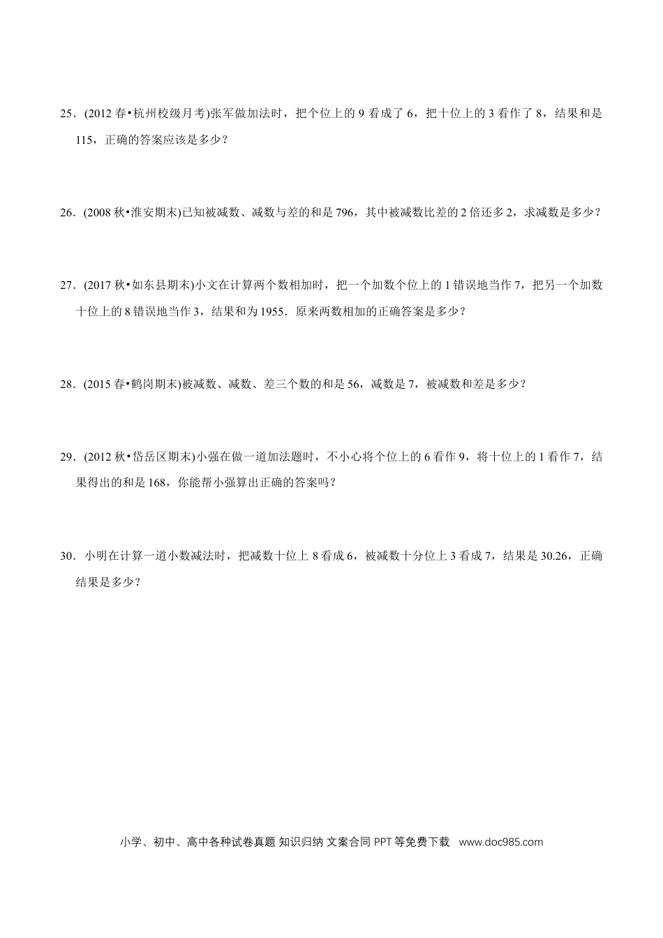 三年级数学上册 （提高版）第2章《万以内的加法和减法（一）》单元培优拔高测评试题（学生版）.docx