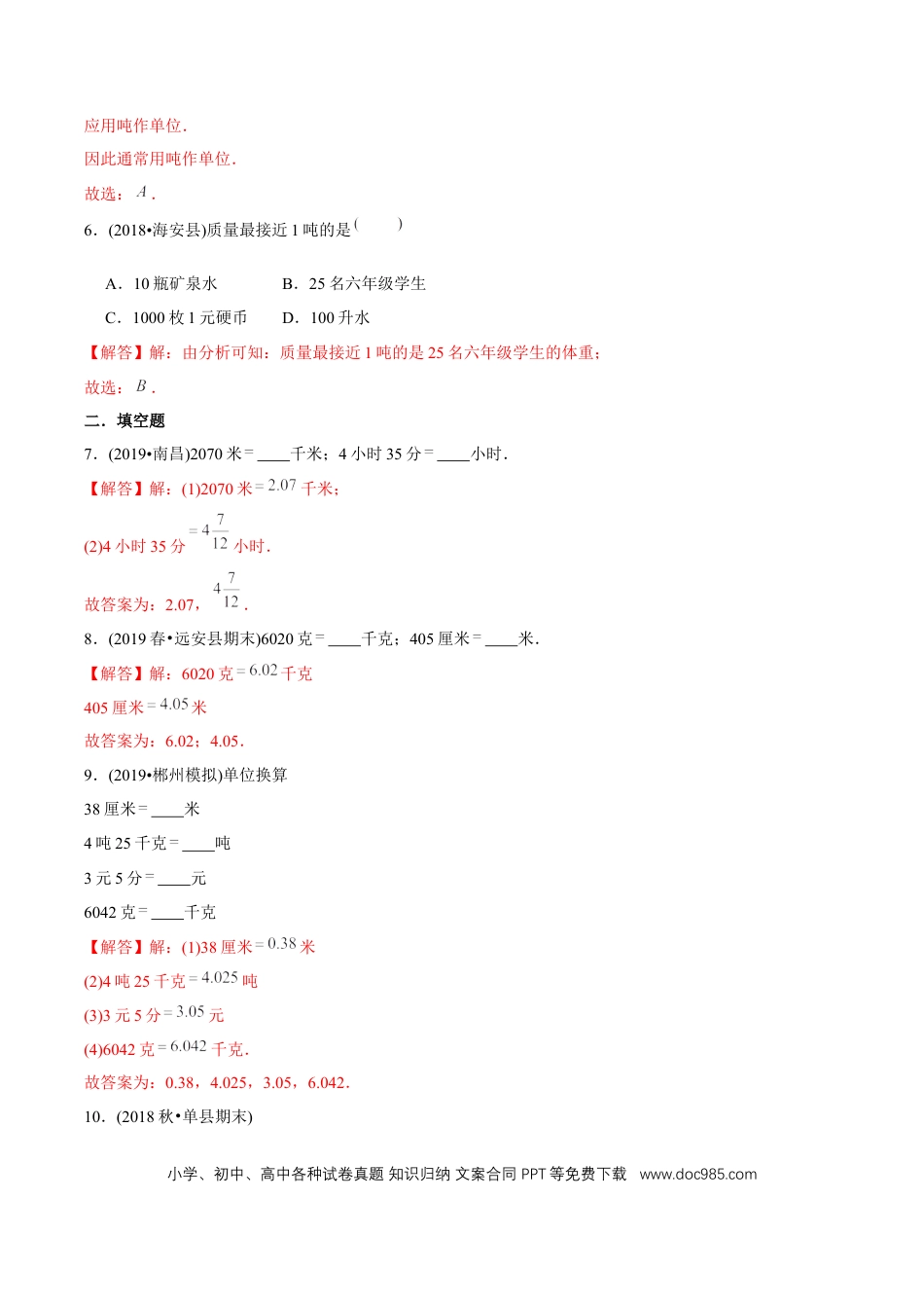 三年级数学上册 （提高版）第3章《测量》单元培优拔高测评试题（教师版含解析）.docx