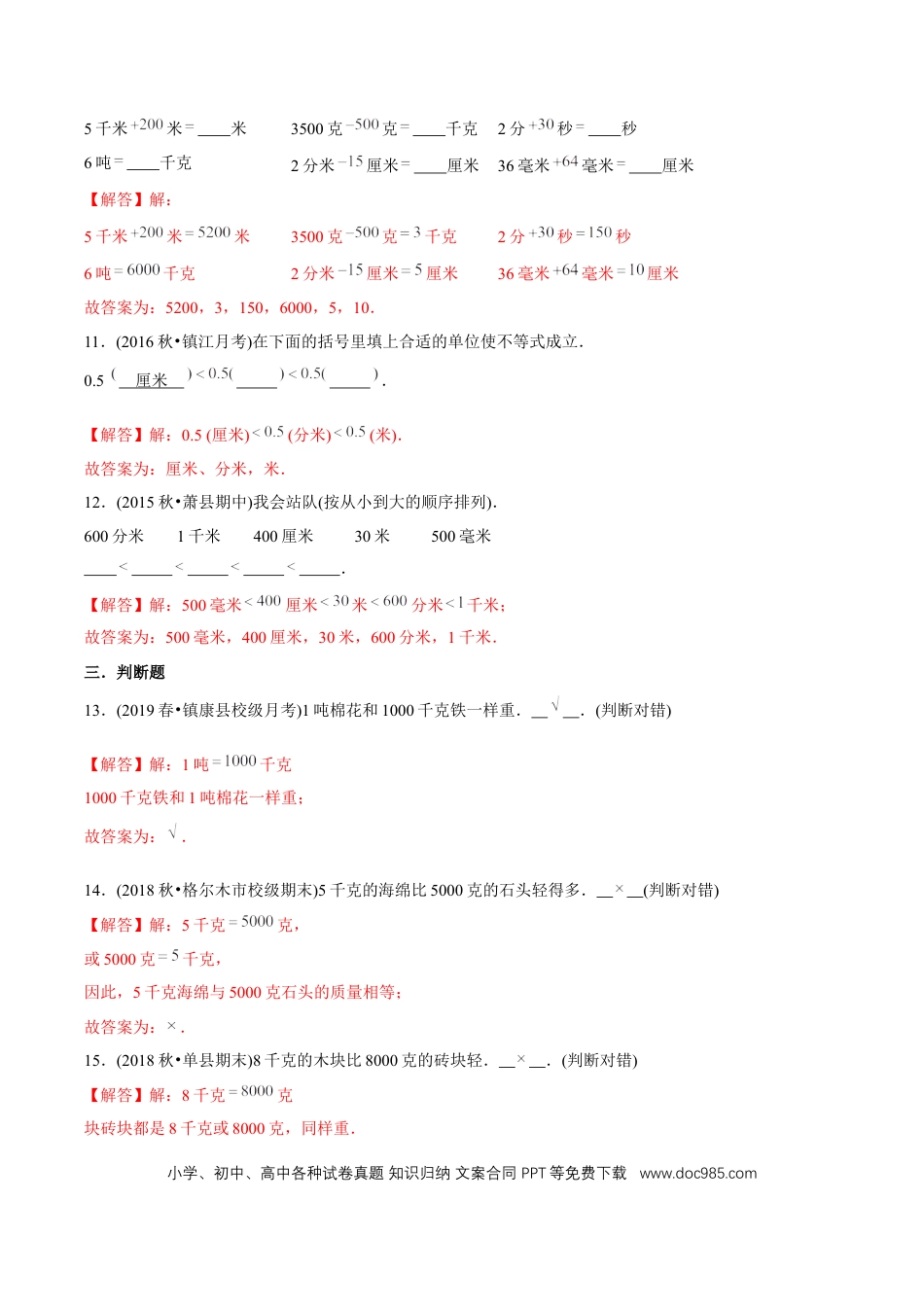 三年级数学上册 （提高版）第3章《测量》单元培优拔高测评试题（教师版含解析）.docx
