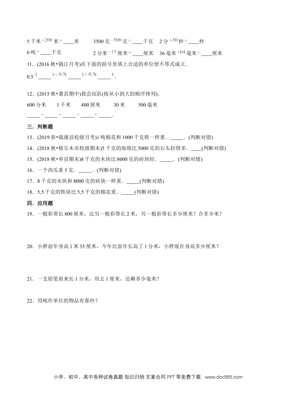 三年级数学上册 （提高版）第3章《测量》单元培优拔高测评试题（学生版）.docx