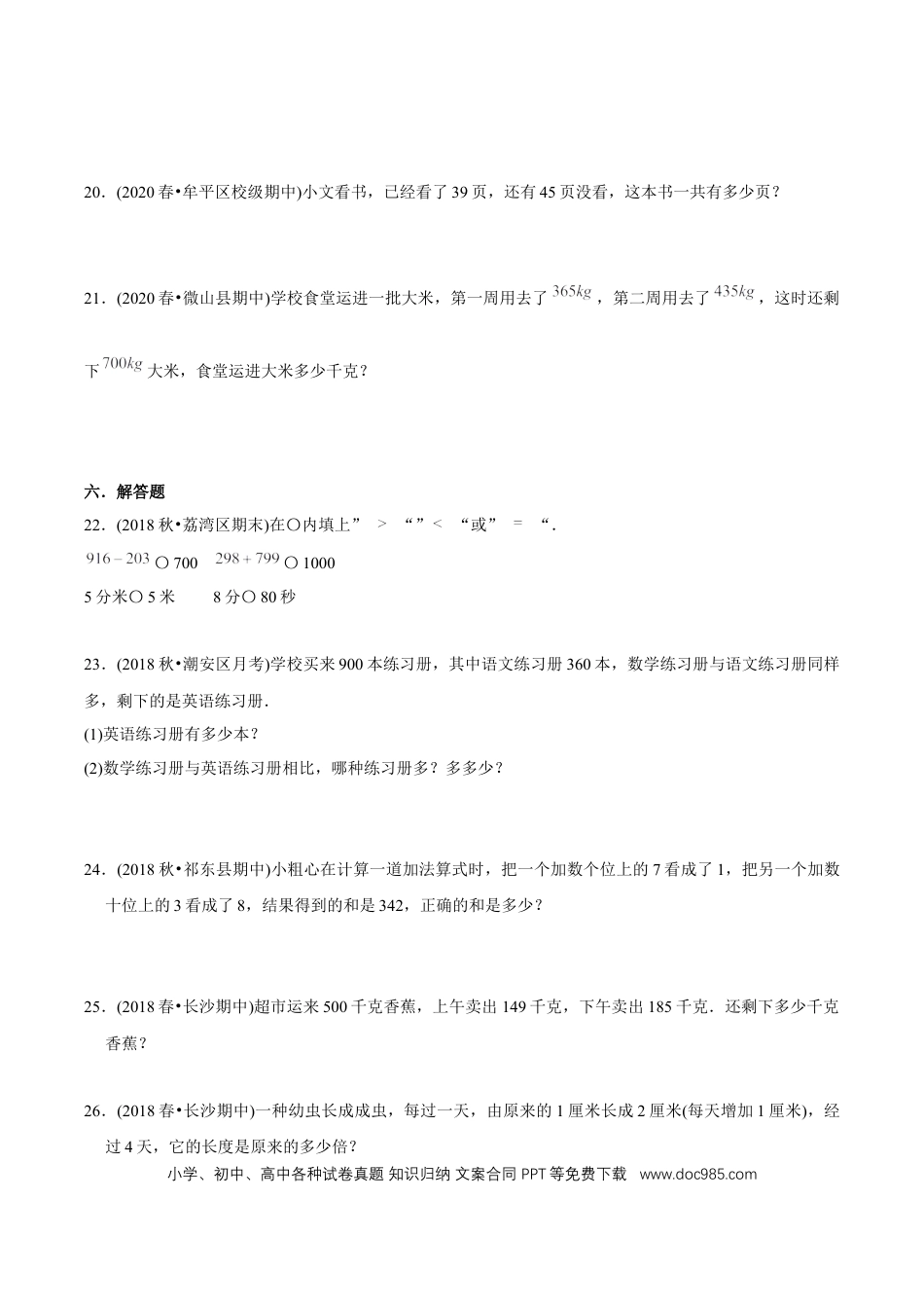 三年级数学上册 （提高版）第4章《万以内的加法和减法（二）》单元培优拔高测评试题（学生版）.docx