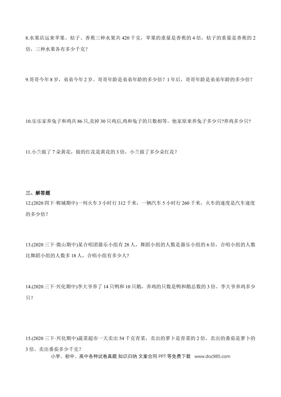三年级数学上册 （提高版）第5章《倍的认识》单元培优拔高测评试题（学生版）.docx
