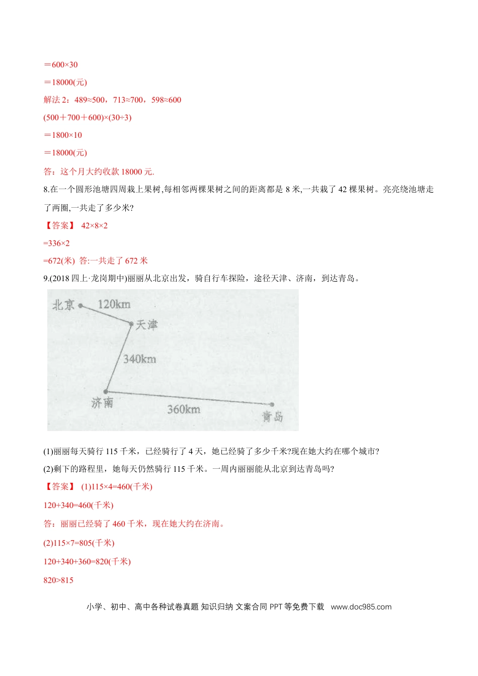 三年级数学上册 （提高版）第6章《多位数乘一位数》单元培优拔高测评试题（教师版含解析）.docx