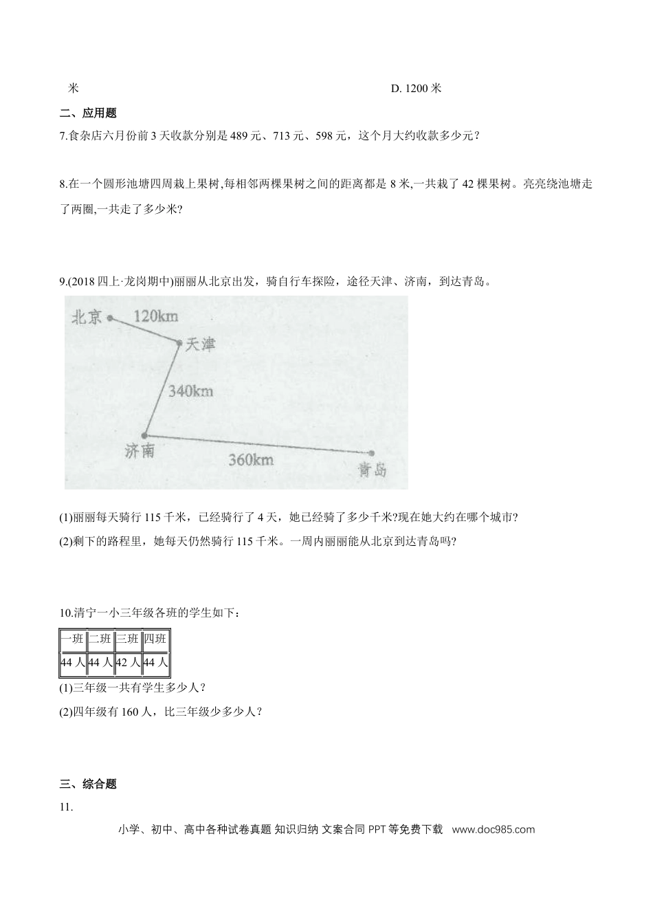 三年级数学上册 （提高版）第6章《多位数乘一位数》单元培优拔高测评试题（学生版）.docx